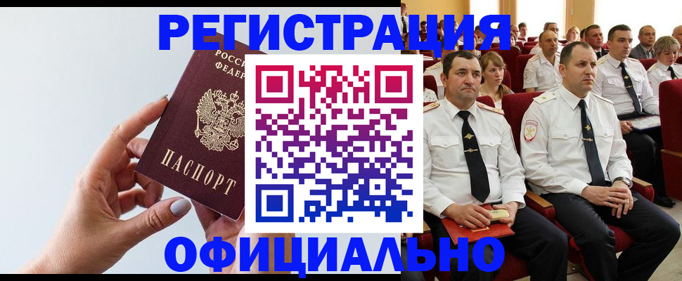 временная регистрация недорого в Нефтегорске