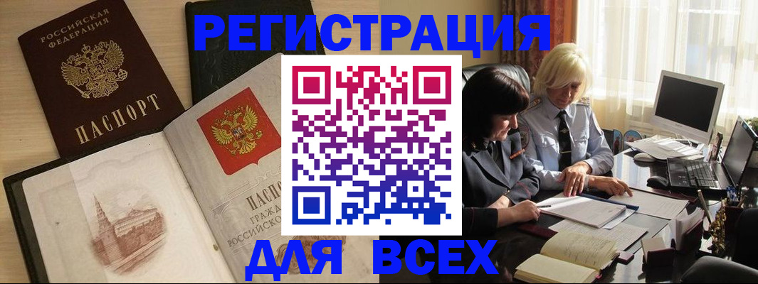 временная регистрация законно в Нефтегорске