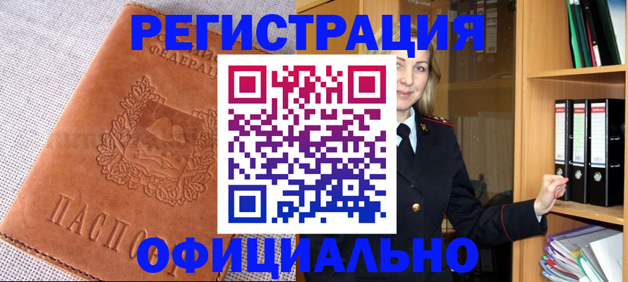 прописка законно в Нефтегорске