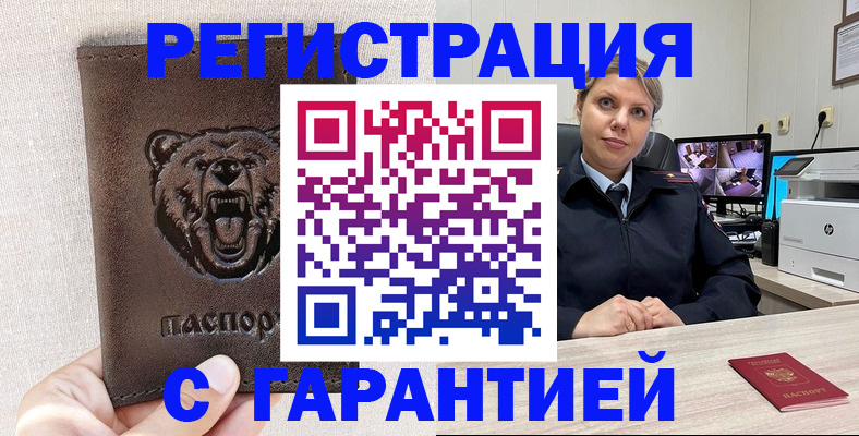 прописка законно в Нефтегорске