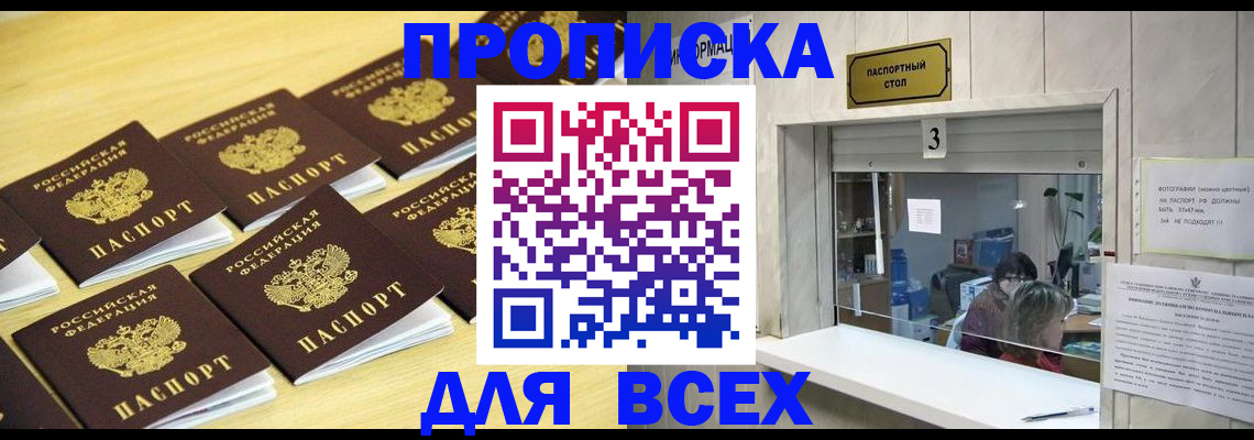 прописка иностранных граждан в Нефтегорске